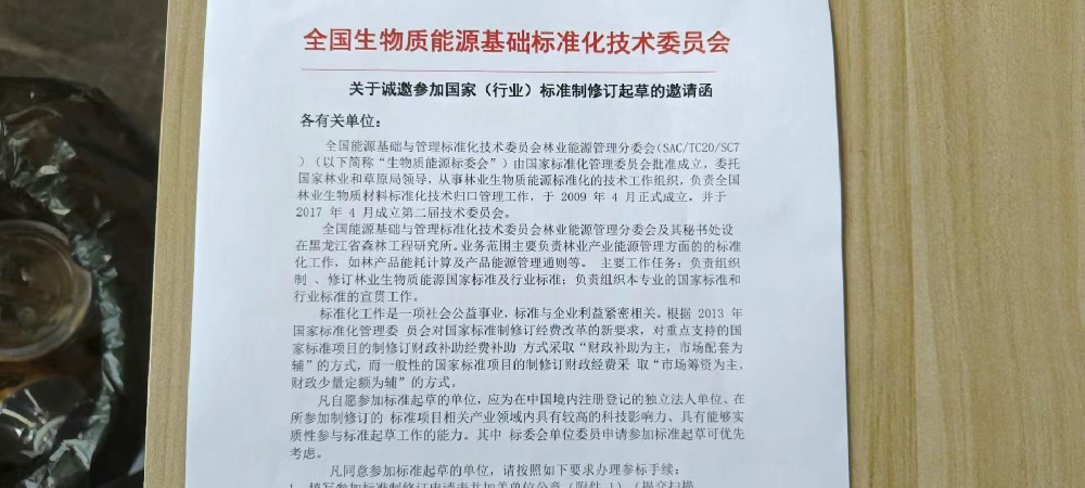 熱烈祝賀湖州申偉東環(huán)?？萍加邢薰緟⒓訃?guó)家《行業(yè)》標(biāo)準(zhǔn)制定起草