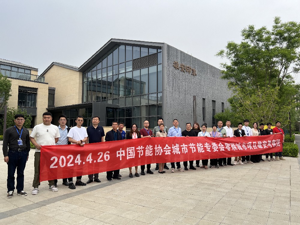 熱烈祝賀第二屆中國(guó)零碳城市與零碳建筑發(fā)展論壇大會(huì)圓滿成功閉幕